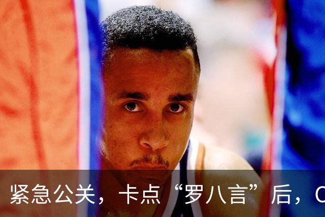 紧急公关，卡点“罗八言”后，C罗社媒点赞&评论梅西