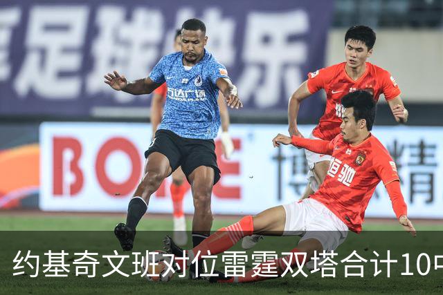 约基奇文班对位雷霆双塔合计10中0，一分未得