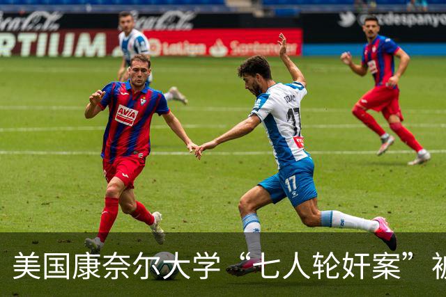 美国康奈尔大学“七人轮奸案”被告之一辩称：当时醉到不省人事，无法同意性行为