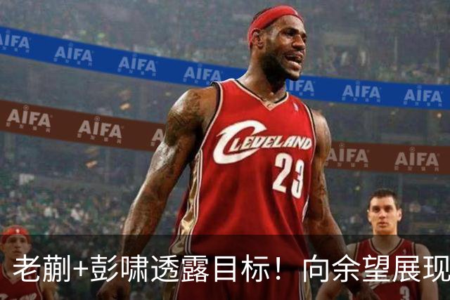 老蒯+彭啸透露目标！向余望展现高情商，吴曦+依木兰教泰国队做人