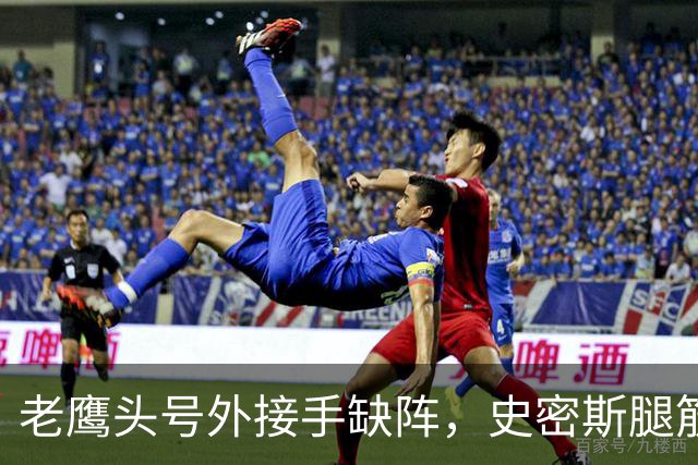老鹰头号外接手缺阵，史密斯腿筋伤无缘第四周