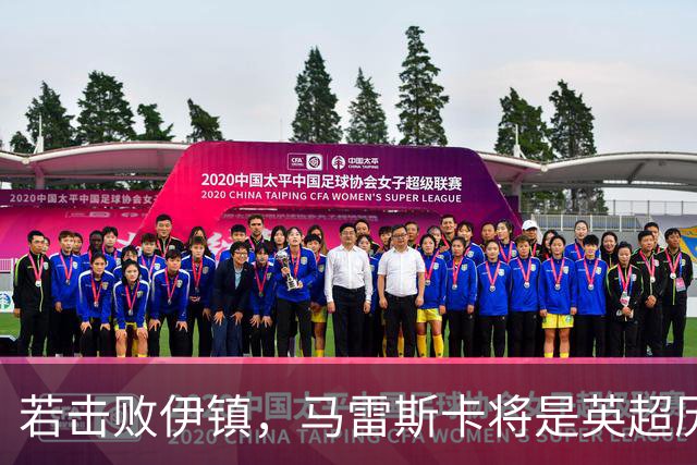 若击败伊镇，马雷斯卡将是英超历史首位执教前7场全胜的教练