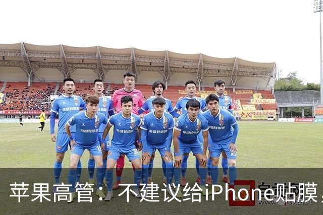 苹果高管：不建议给iPhone贴膜，希望用户直接体验原厂屏幕，有人敢真的裸机用iPhone？
