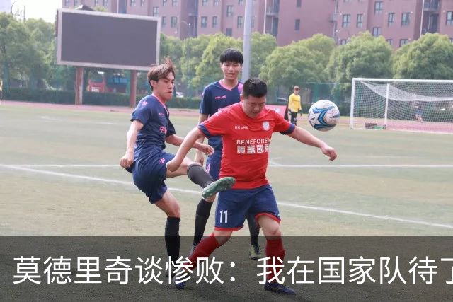 莫德里奇谈惨败：我在国家队待了20年，第一次在比赛后感到羞耻