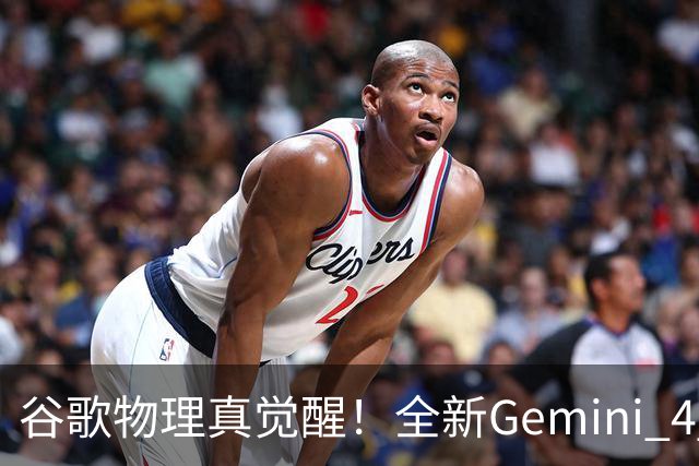 谷歌物理真觉醒！全新Gemini 4 Argon一大波实测来了