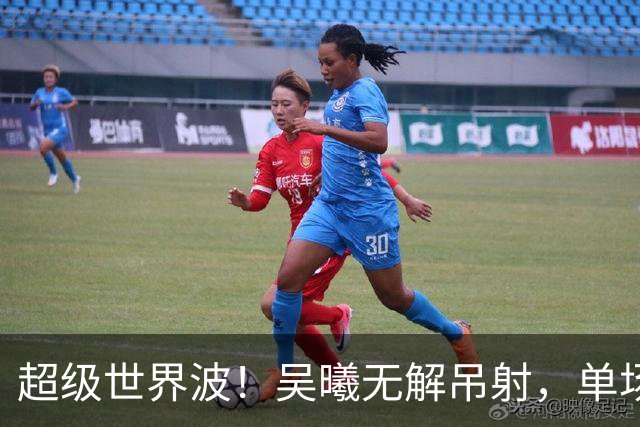 超级世界波！吴曦无解吊射，单场传射建功，亚运会16年后又破门