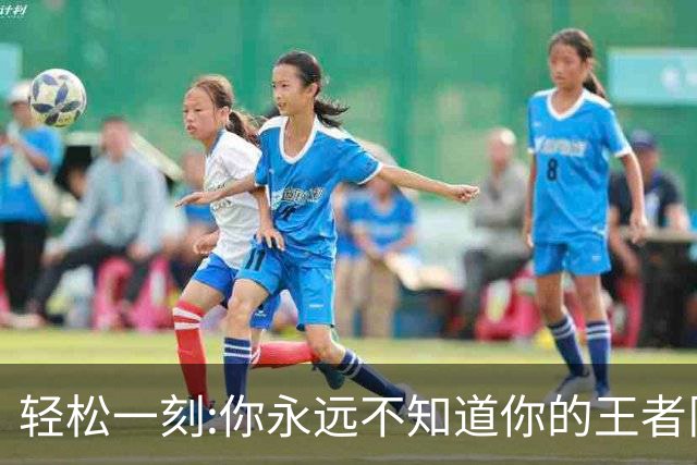 轻松一刻:你永远不知道你的王者队友正在干什么！