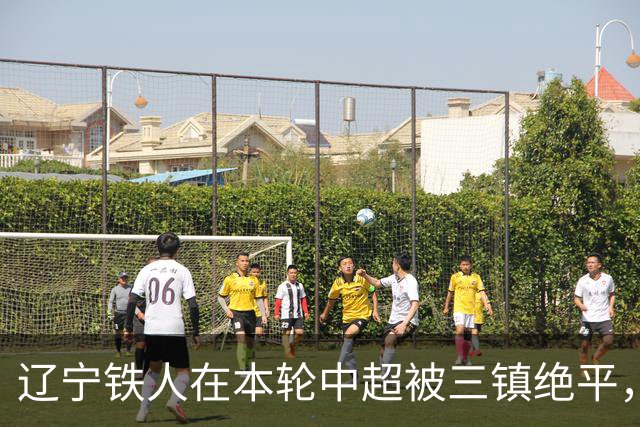 辽宁铁人在本轮中超被三镇绝平，为何赛后留言区的球迷都在骂元敏诚