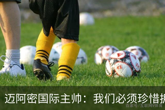 迈阿密国际主帅：我们必须珍惜拥有梅西的时光，阿根廷队会想念他