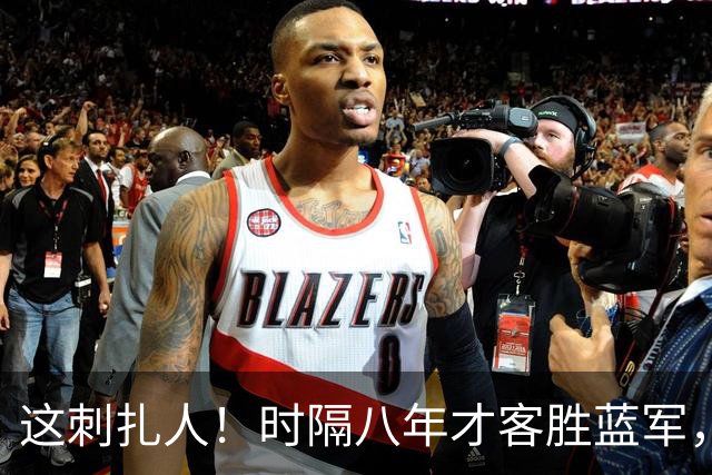 这刺扎人！时隔八年才客胜蓝军，热刺却把曼联踢成了显眼包