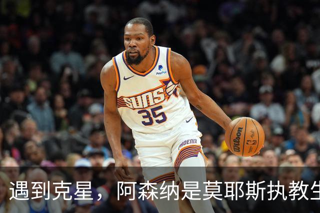 遇到克星，阿森纳是莫耶斯执教生涯输球场次并列最多的对手