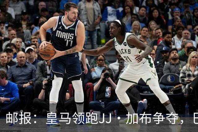 邮报：皇马领跑JJ·加布争夺，巴萨已报价，巴黎拜仁曼城蓝军关注