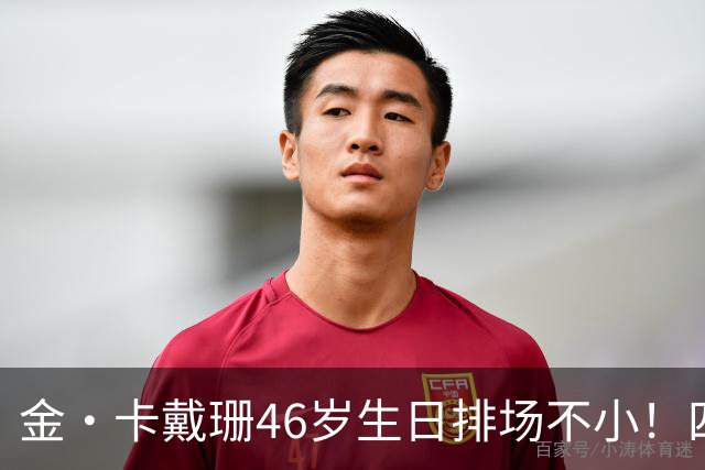 金·卡戴珊46岁生日排场不小！四姐妹齐聚，唯一弟弟罗伯特罕见现身