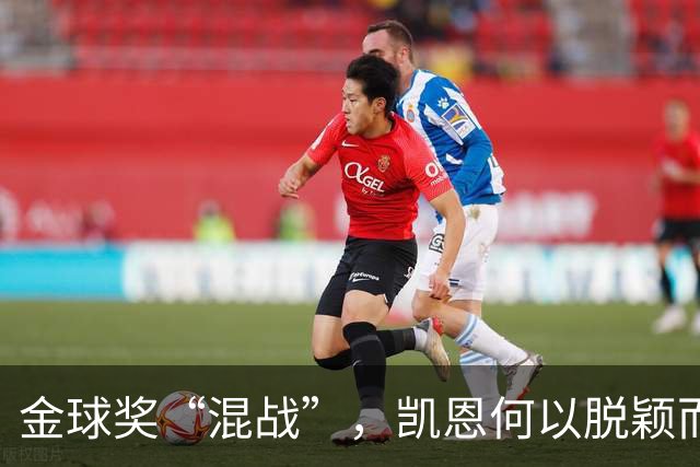 金球奖“混战”，凯恩何以脱颖而出