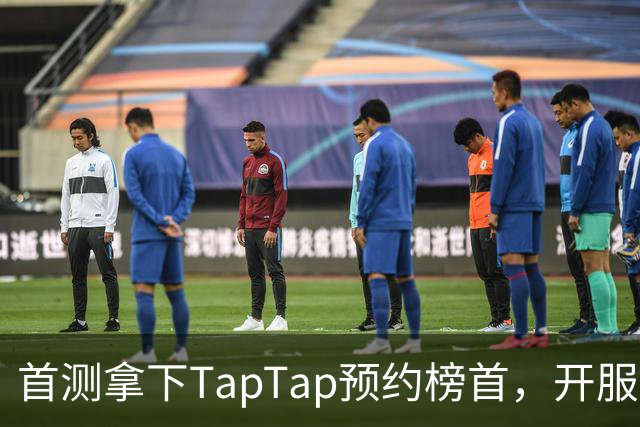 首测拿下TapTap预约榜首，开服10分钟爆满，《三国杀.烽烟策》有点东西