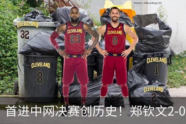首进中网决赛创历史！郑钦文2-0梅尔滕斯 将与安德列娃争冠