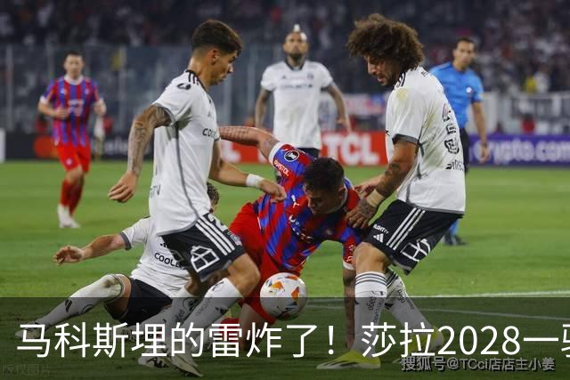 马科斯埋的雷炸了！莎拉2028一骑绝尘，菲防长1%成笑话