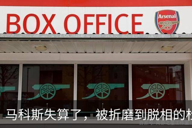 马科斯失算了，被折磨到脱相的杜特尔特，在海牙打出一场翻身仗