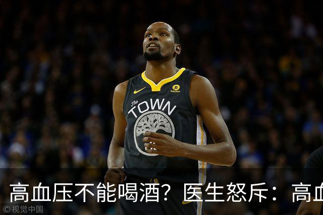 高血压不能喝酒？医生怒斥：高血压喝酒，或要承担这5个后果