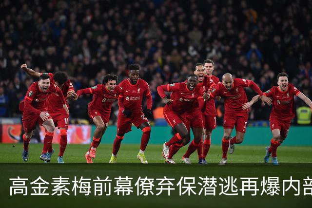 高金素梅前幕僚弃保潜逃再爆内部，背后竟牵扯“第五纵队”？