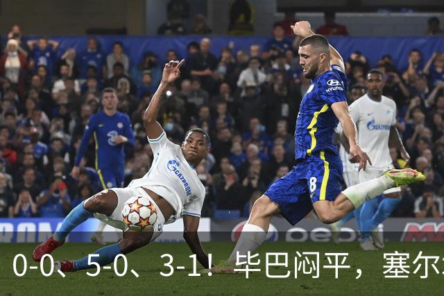 0-0、5-0、3-1！毕巴闷平，塞尔塔大胜，巴萨客场逆转塞维利亚，西甲积分榜出炉