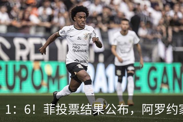 1：6！菲投票结果公布，阿罗约家族卷进大战，莎拉就剩下一条路