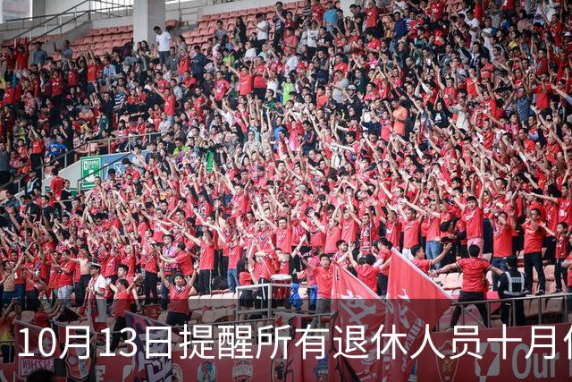10月13日提醒所有退休人员十月份养老金到账，一定要核对三样内容