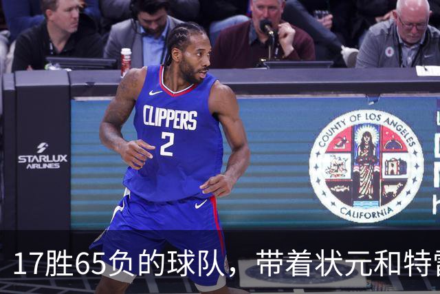 17胜65负的球队，带着状元和特雷杨来麦迪逊了