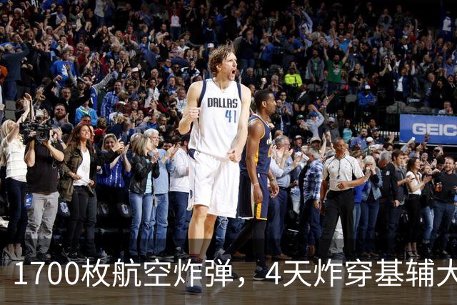 1700枚航空炸弹，4天炸穿基辅大桥！乌克兰：别打了，我想停火