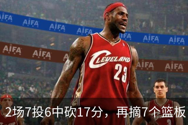 2场7投6中砍17分，再摘7个篮板！火箭边缘替补爆发，合同变留队绊脚石