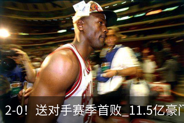 2-0！送对手赛季首败 11.5亿豪门重返英超前四 门神重伤被担架抬出场
