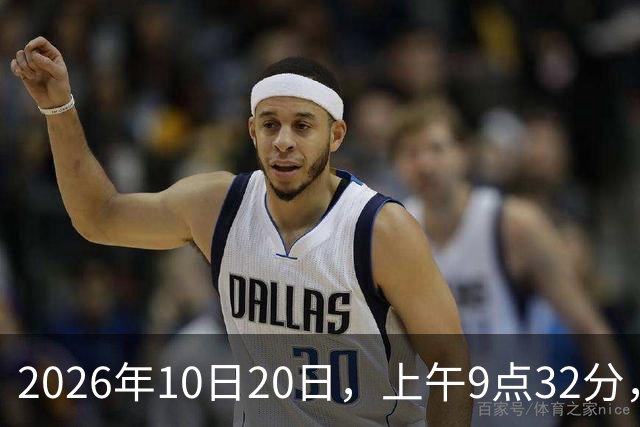 2026年10日20日，上午9点32分，退休金到账了，太惊讶了……