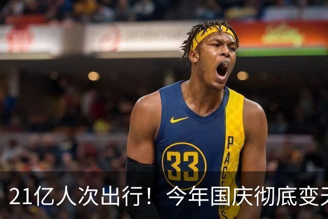 21亿人次出行！今年国庆彻底变天，年轻人终于不再上当