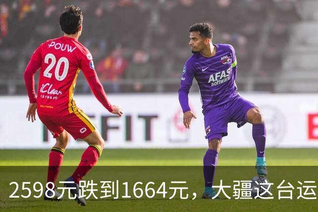 2598元跌到1664元，大疆这台运动相机把国补吃透了