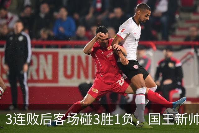 3连败后客场碰3胜1负，国王新帅的魔法还没来