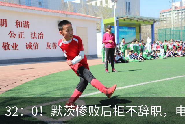 32：0！默茨惨败后拒不辞职，电话打到北京，中德关系出现转折点