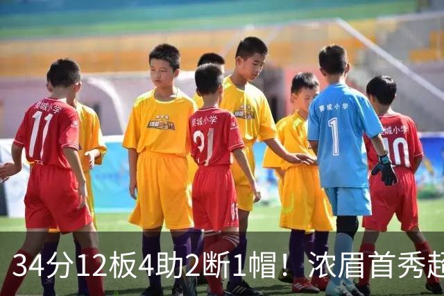 34分12板4助2断1帽！浓眉首秀超神，他真想要2.75亿美金顶薪