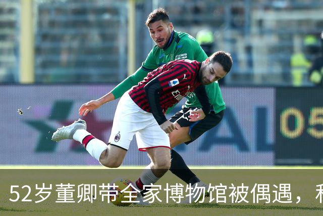 52岁董卿带全家博物馆被偶遇，私底下好真实