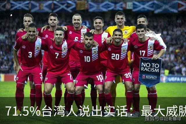 71.5%台湾人说出实话：最大威胁不是大陆，赖清德还能装多久？