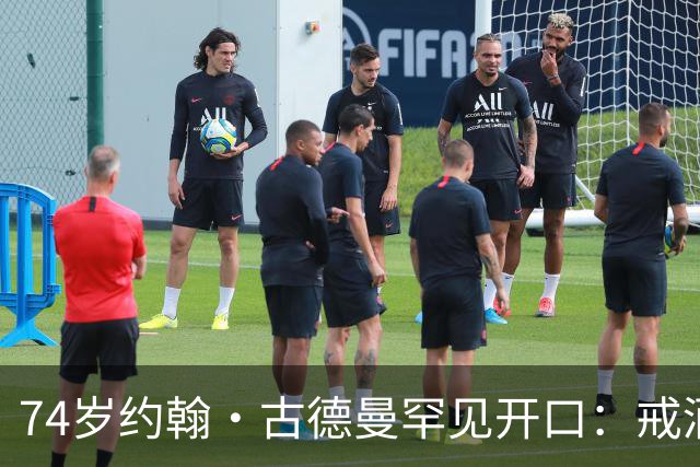 74岁约翰·古德曼罕见开口：戒酒后曾吃到近400磅