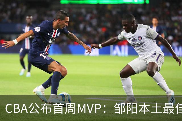 CBA公布首周MVP：邹阳本土最佳 库珀场均29+10