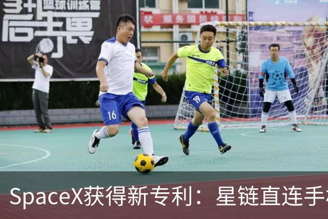 SpaceX获得新专利：星链直连手机，近处的波束必须先等一等