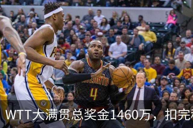 WTT大满贯总奖金1460万，扣完税费团队成本，王曼昱到手剩多少？